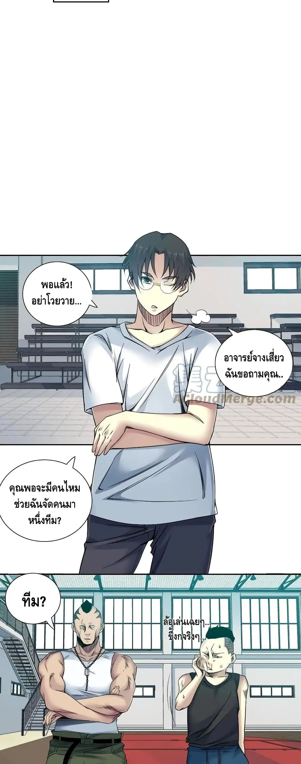 The Eternal Club ตอนที่ 76 หน้า 24