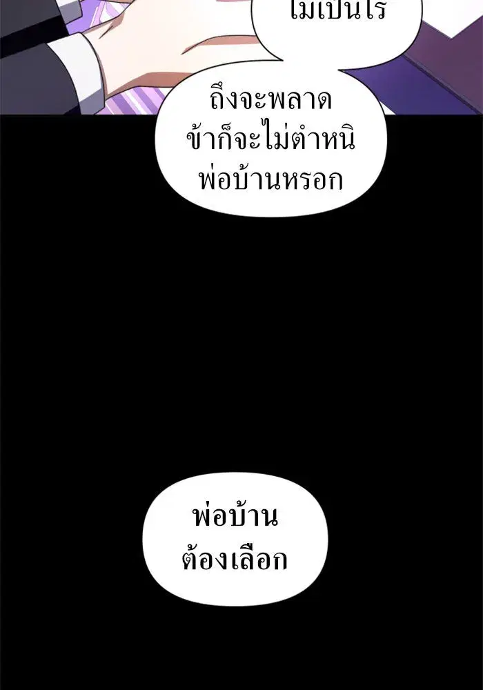 Your Throne ตอนที่ 68 หน้า 59