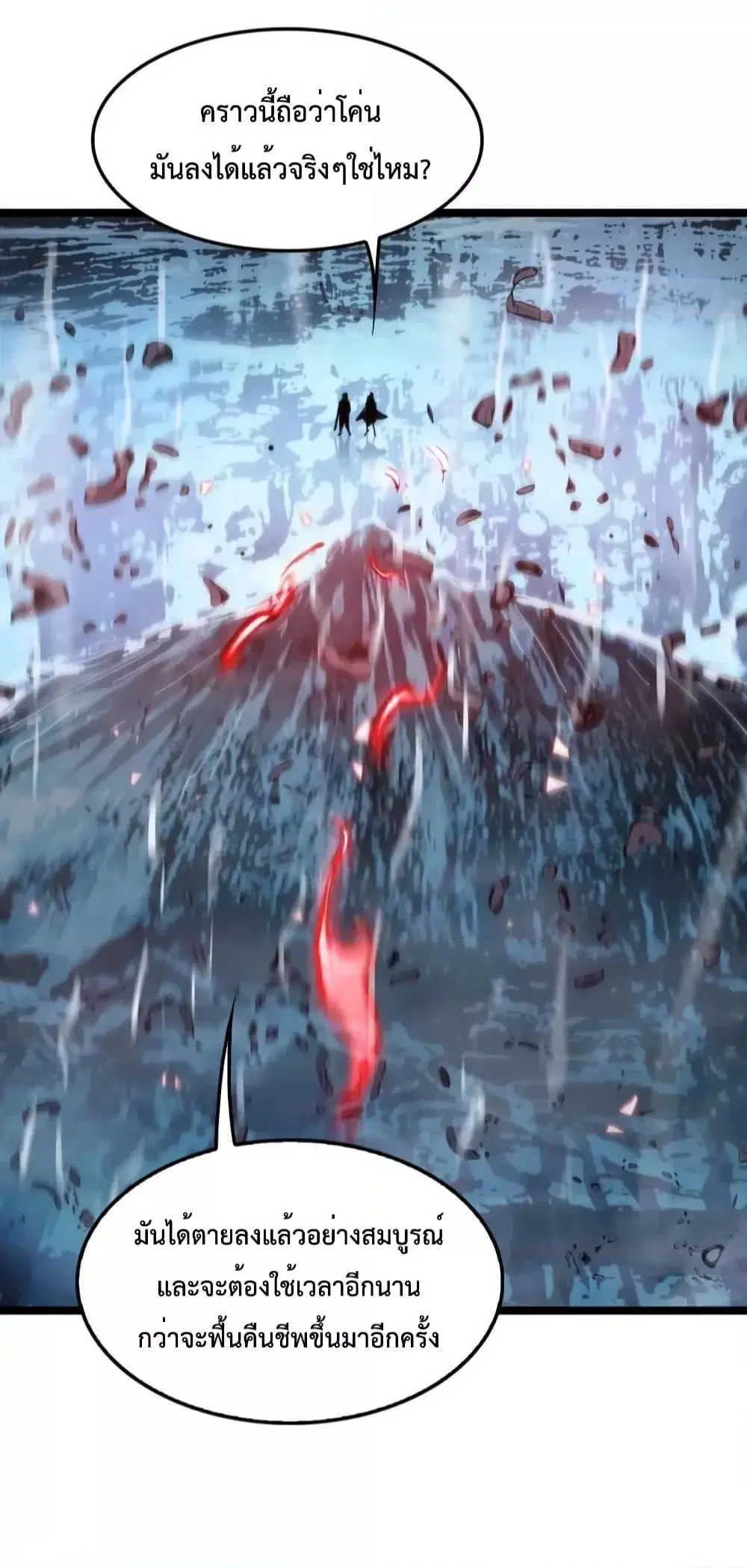 World’s Apocalypse Online ตอนที่ 210 หน้า 13