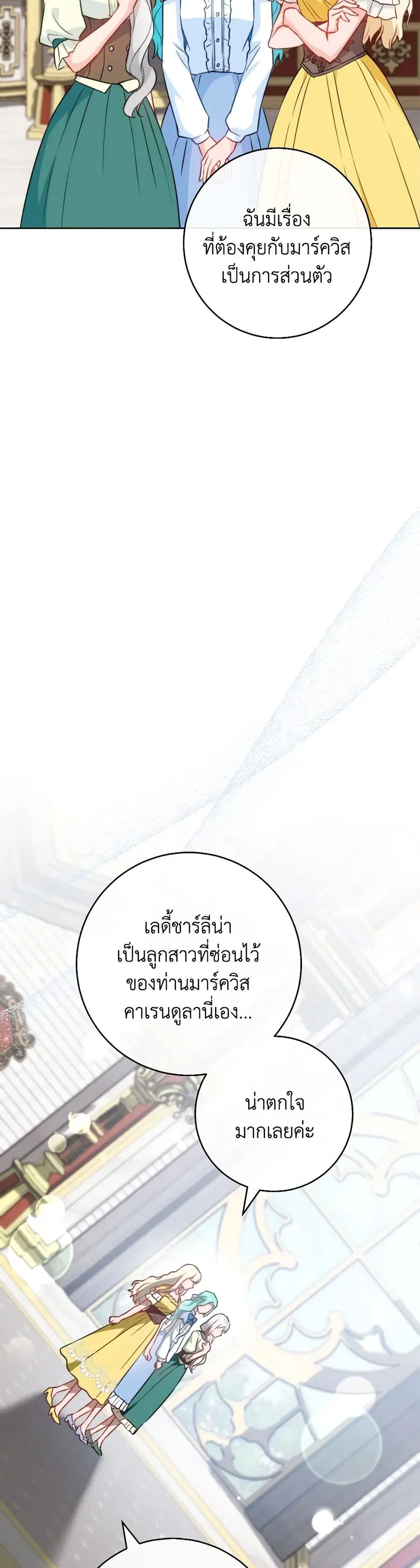 The Young Lady Is a Royal Chef ตอนที่ 144 หน้า 27