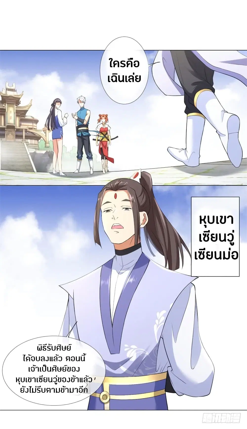 Zhi Zun Chong Sheng ตอนที่ 6 หน้า 27