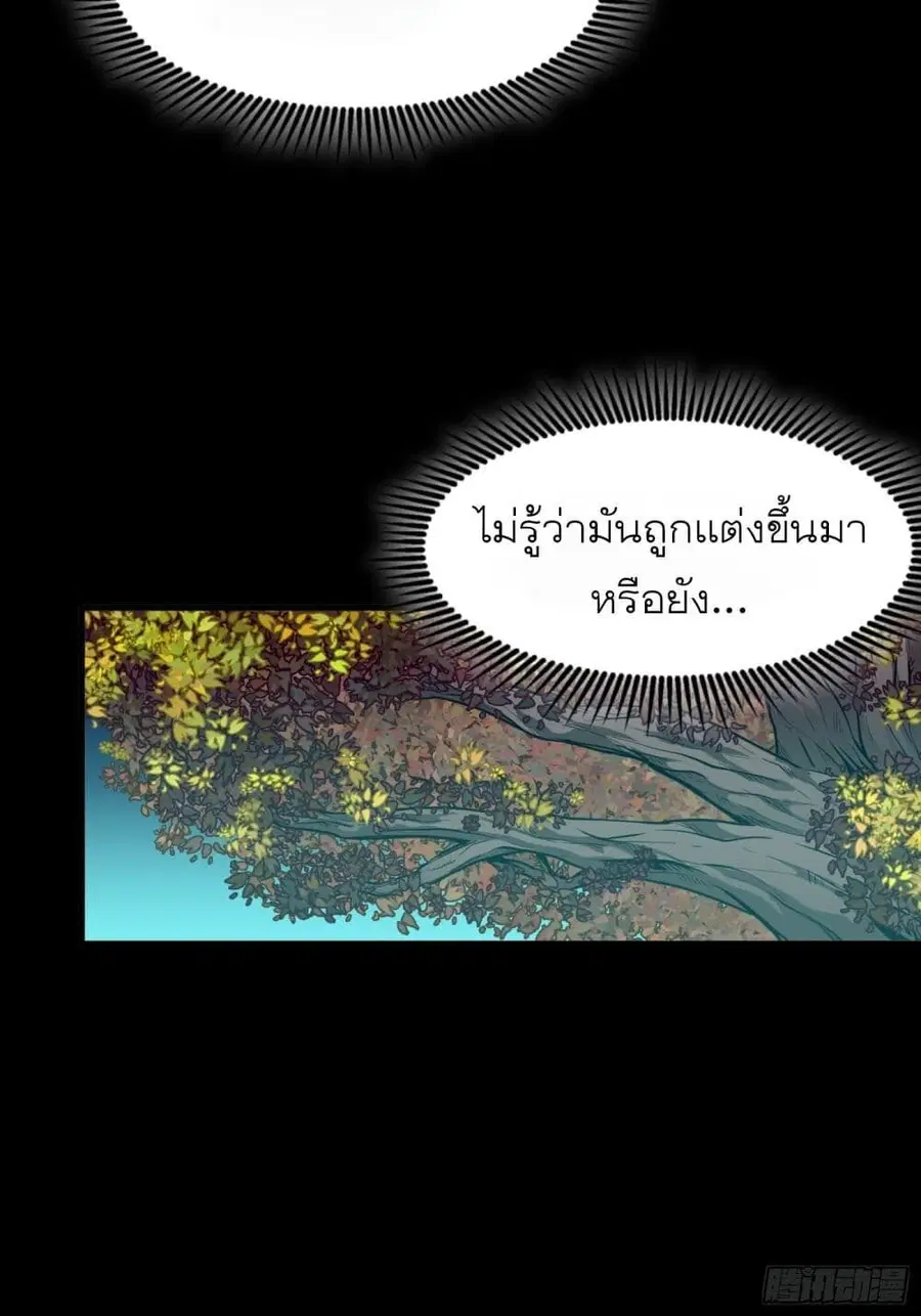 Legend of Star General ตอนที่ 70 หน้า 52