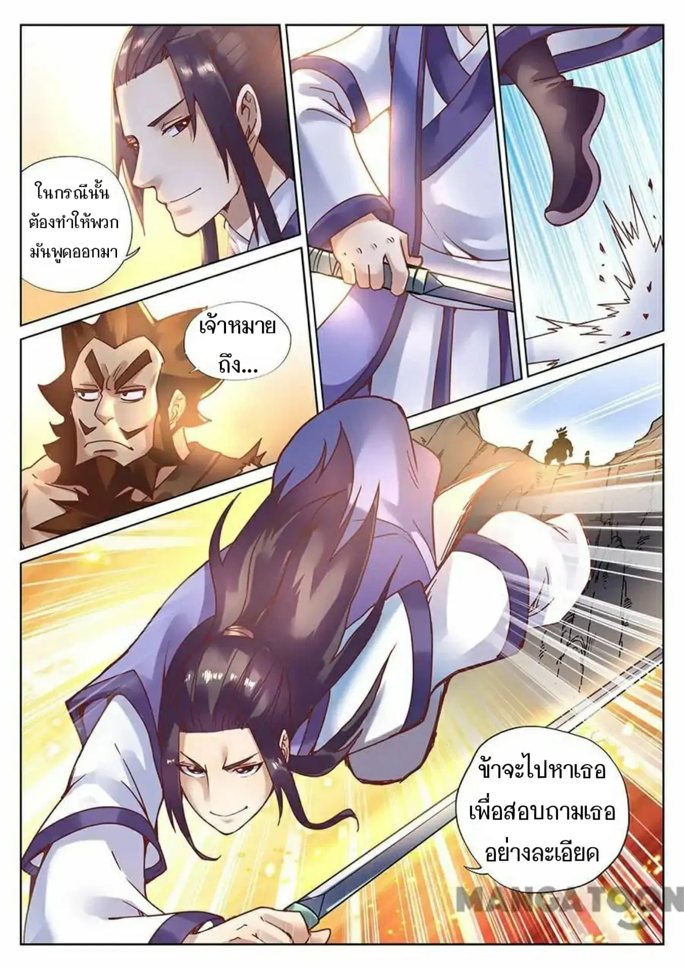 My Great Sword ตอนที่ 114 หน้า 10