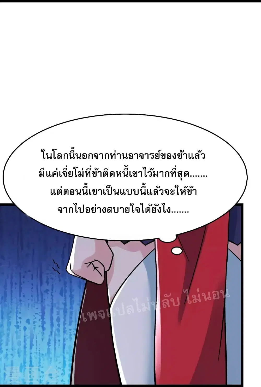 My Harem is All Female Students ตอนที่ 63 หน้า 13