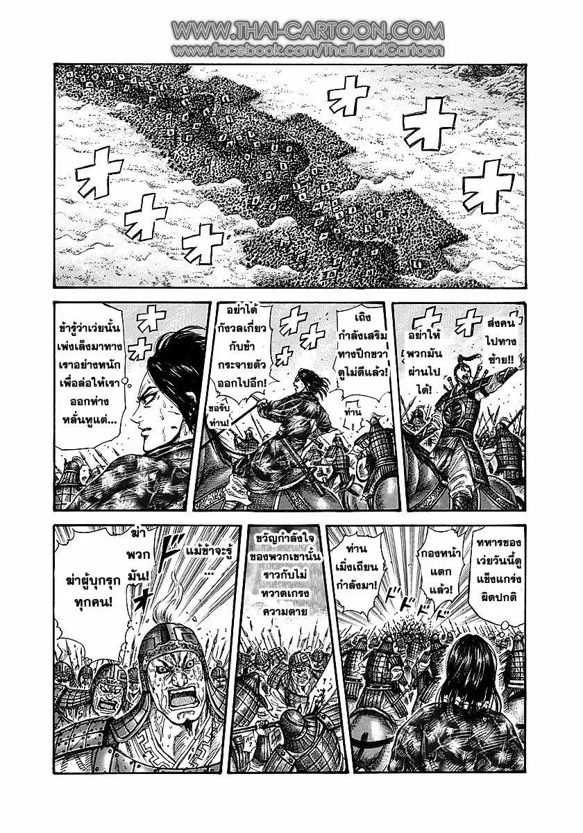 Kingdom ตอนที่ 230 หน้า 9