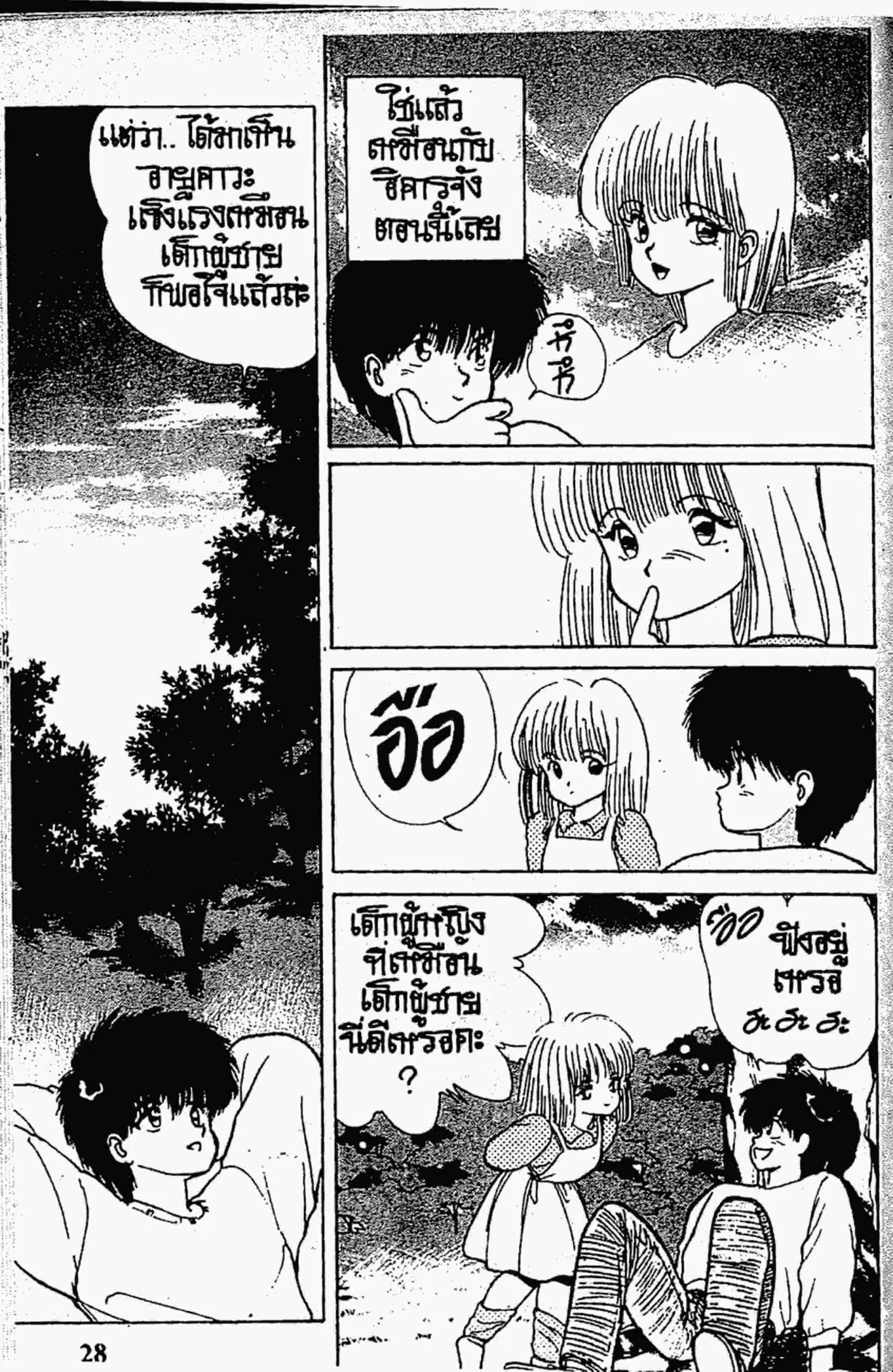 Kimagure Orange☆Road ตอนที่ 133 หน้า 8