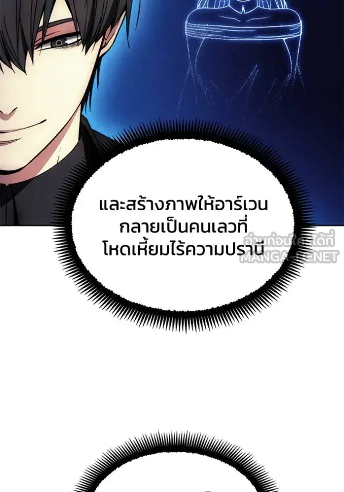 How to Live as a Villain ตอนที่ 198 หน้า 69