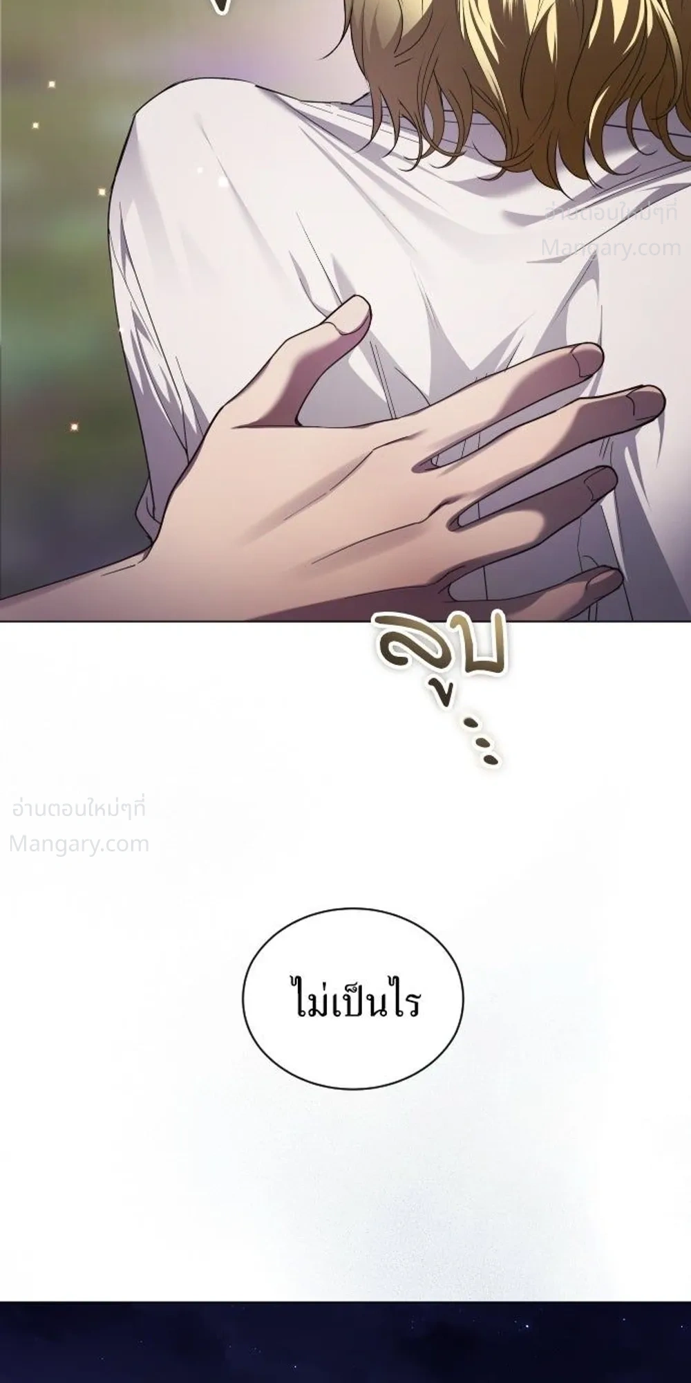 Your Throne ตอนที่ 262 หน้า 50