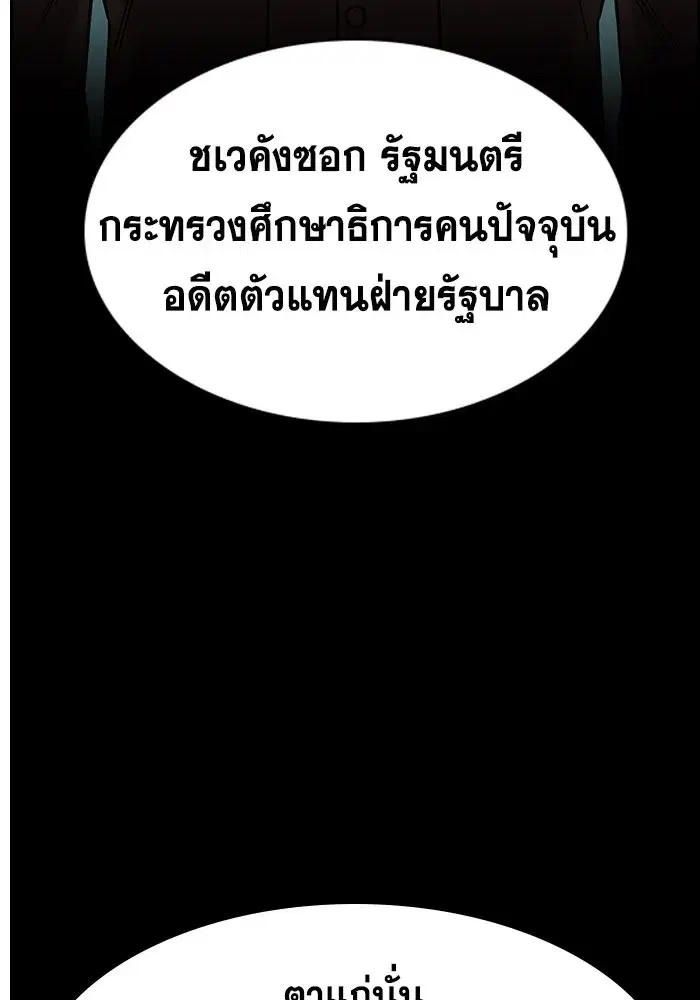 True Education ตอนที่ 155 หน้า 55