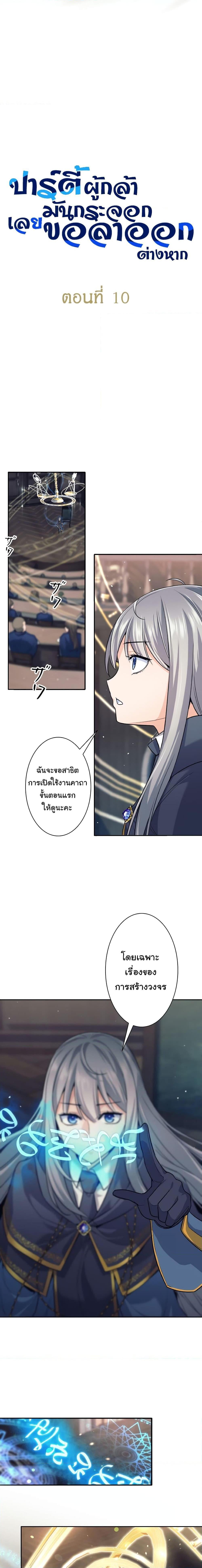 I Quit the Hero’s Party ตี้ผู้กล้ากากๆแบบนี้ ฉันขอลาออก! ตอนที่ 10 หน้า 6