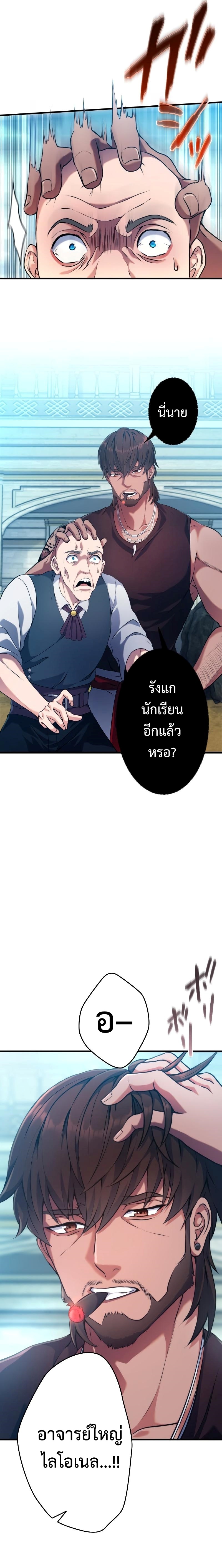 Regression of the Close Combat Mage จอมเวทย์สายประชิดย้อนเวลากลับไปล้มจอมมาร ตอนที่ 4 หน้า 8