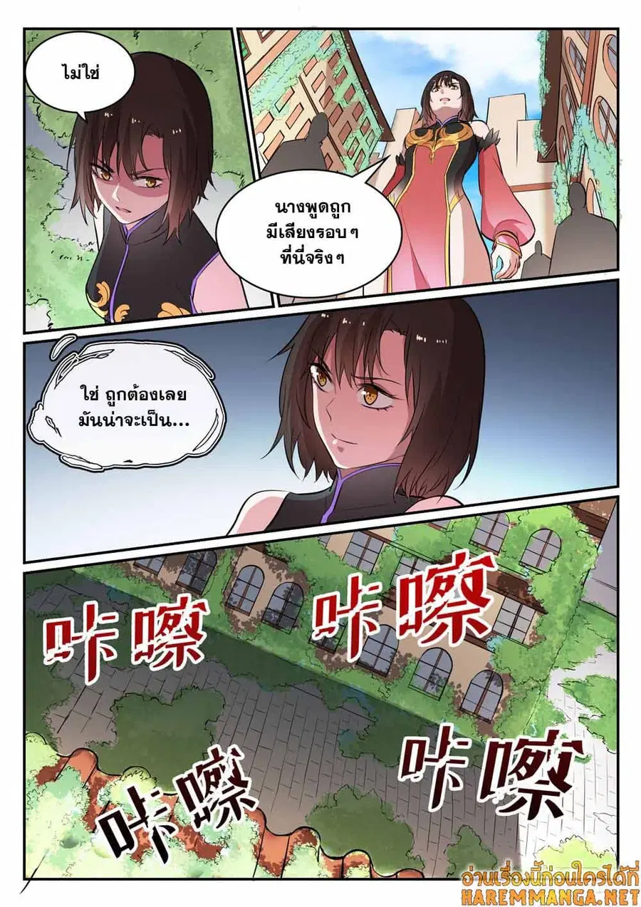 Bailian Chengshen ตอนที่ 436 หน้า 12
