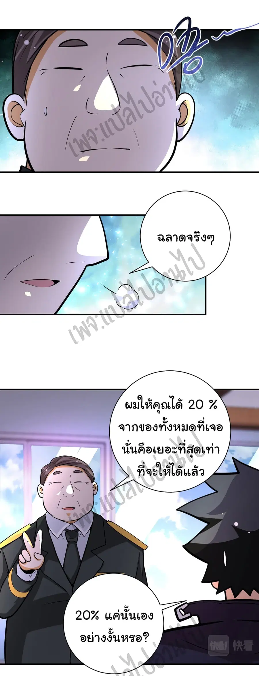 Apocalyptic Super System ตอนที่ 203 หน้า 27