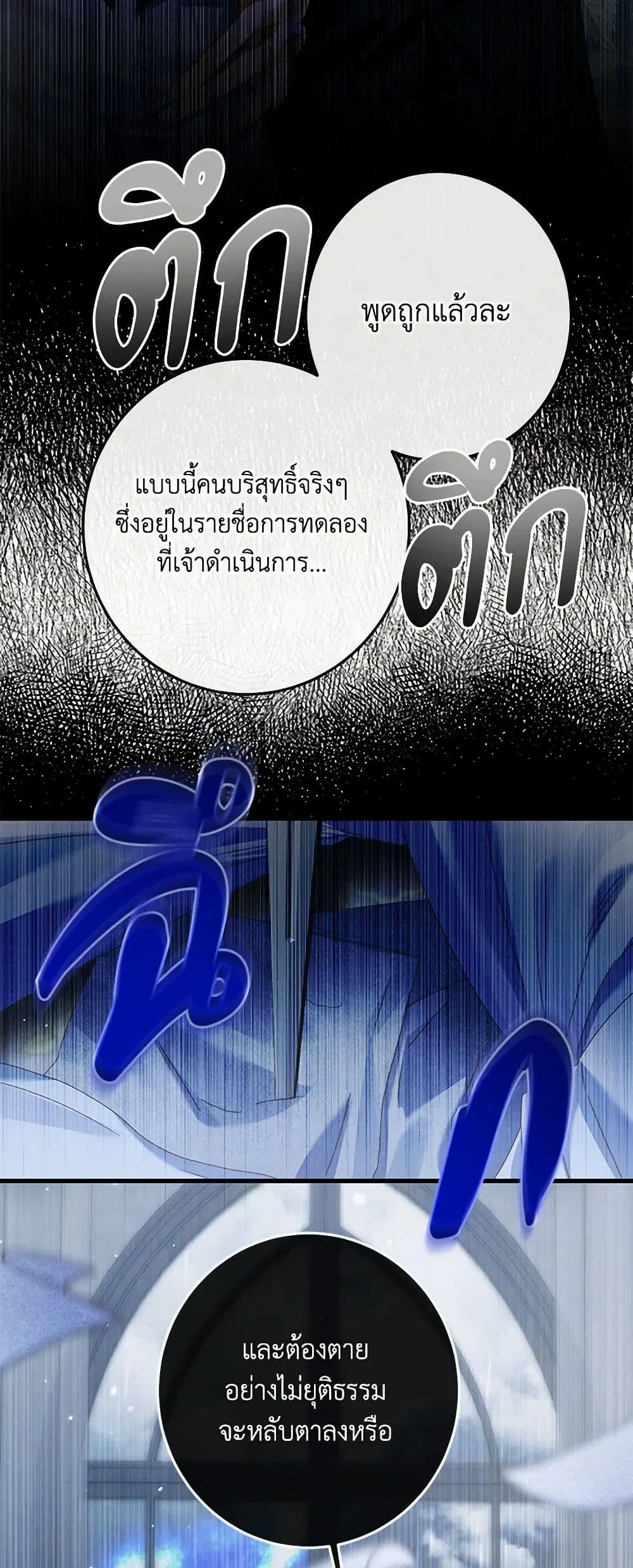 The Siren: Becoming the Villain’s Family ตอนที่ 129 หน้า 37