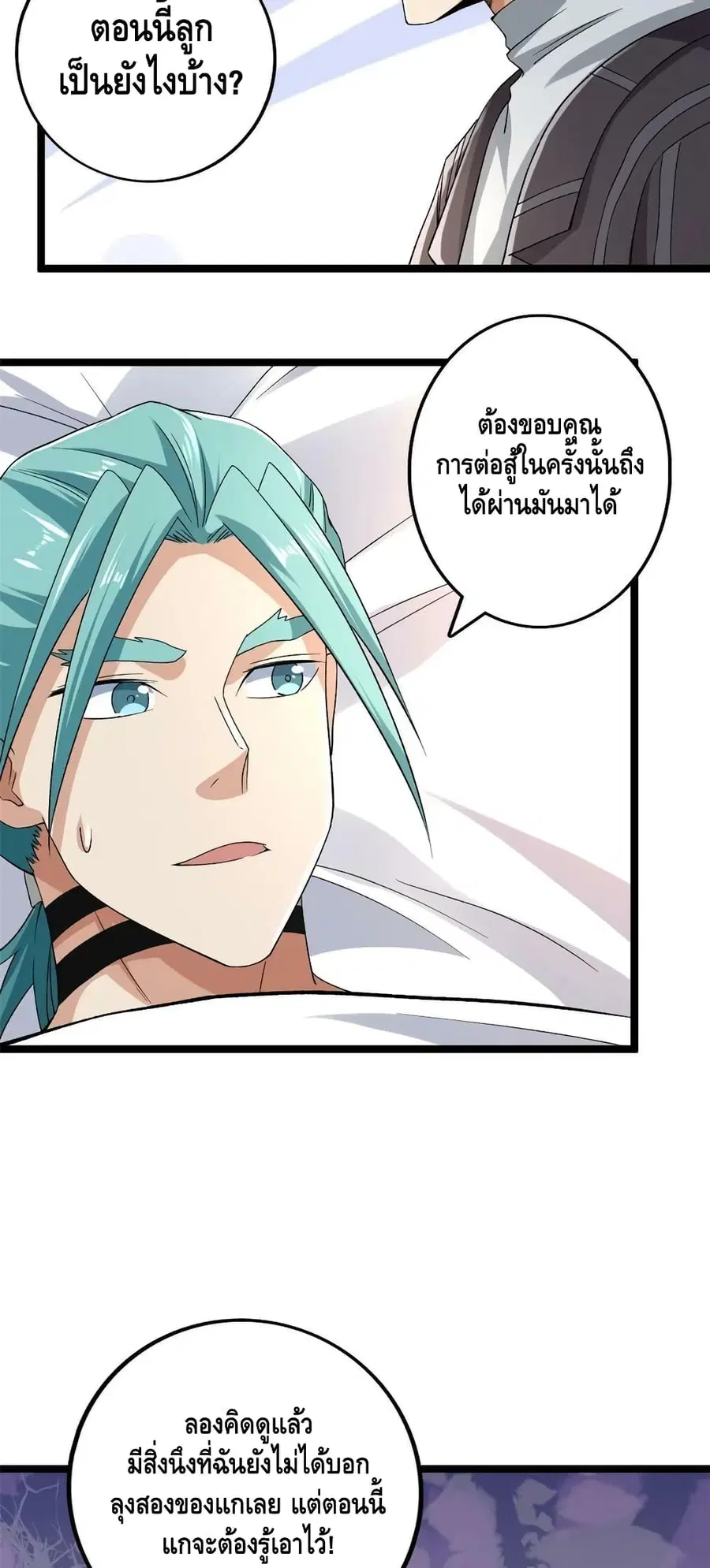 I Have 999 Skills ตอนที่ 177 หน้า 17