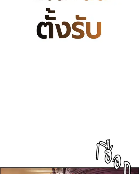 Jungle Juice ตอนที่ 62 หน้า 50