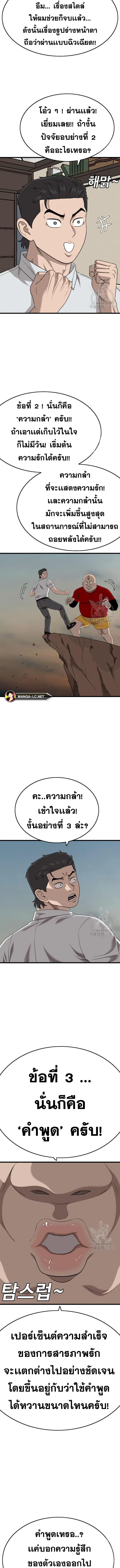 Bad Guy ตอนที่ 172 หน้า 6