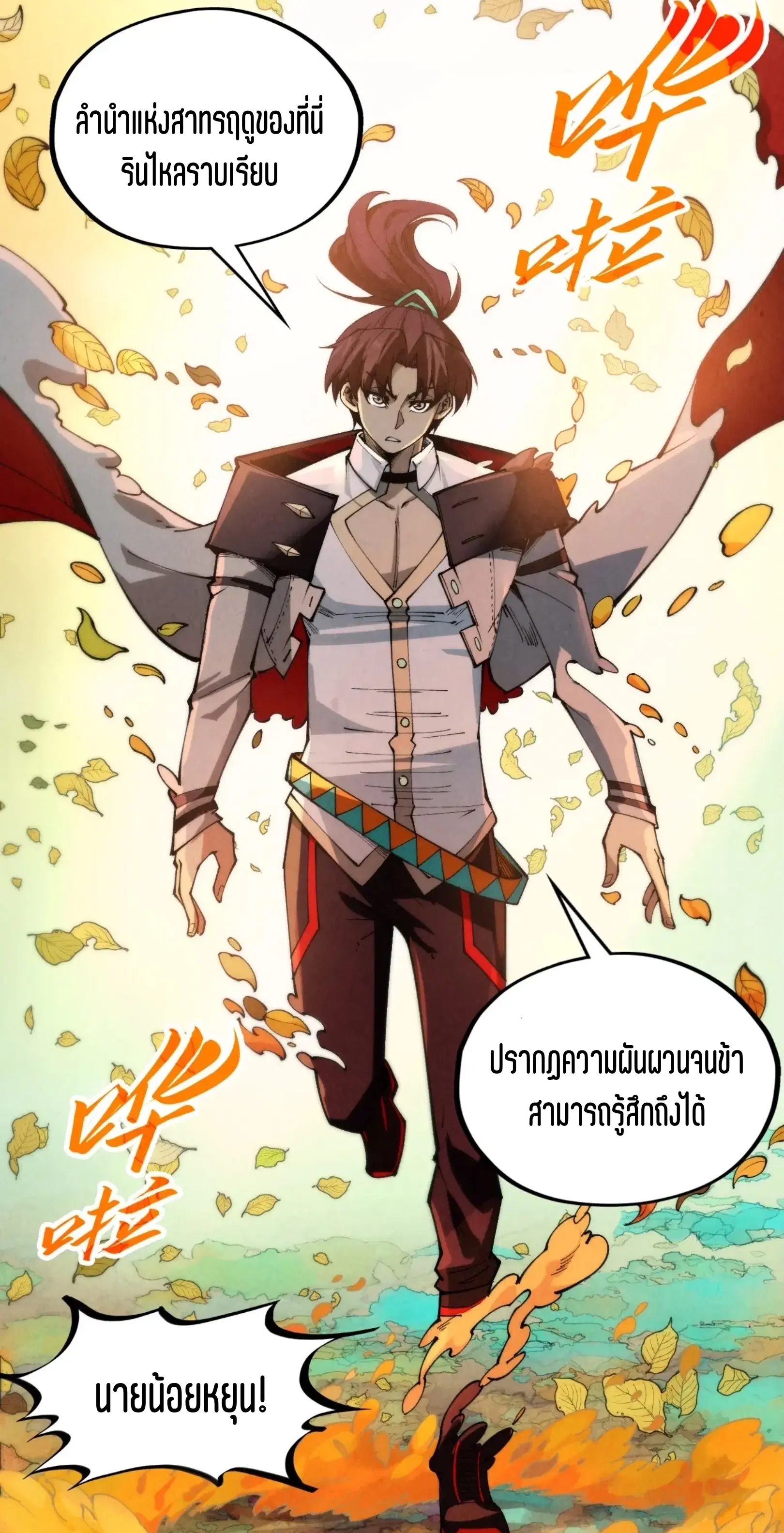 The Eternal Supreme ตอนที่ 359 หน้า 49