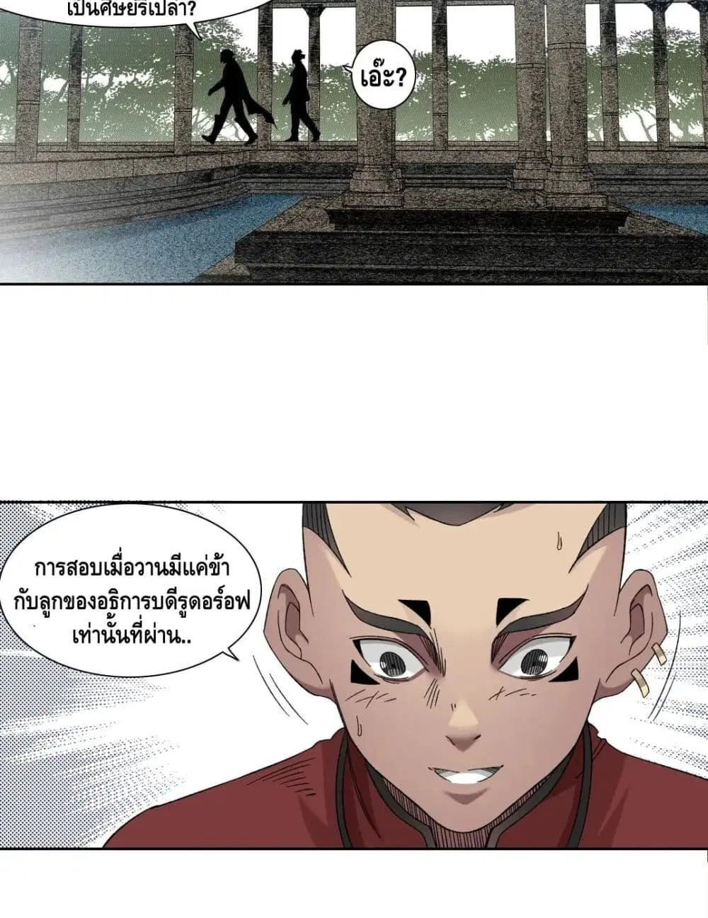 The Eternal Club ตอนที่ 148 หน้า 23