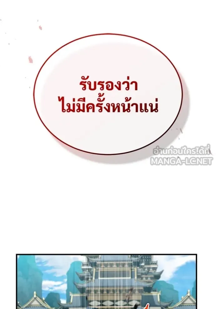 Regressor’s Life After Retirement ตอนที่ 86 หน้า 58