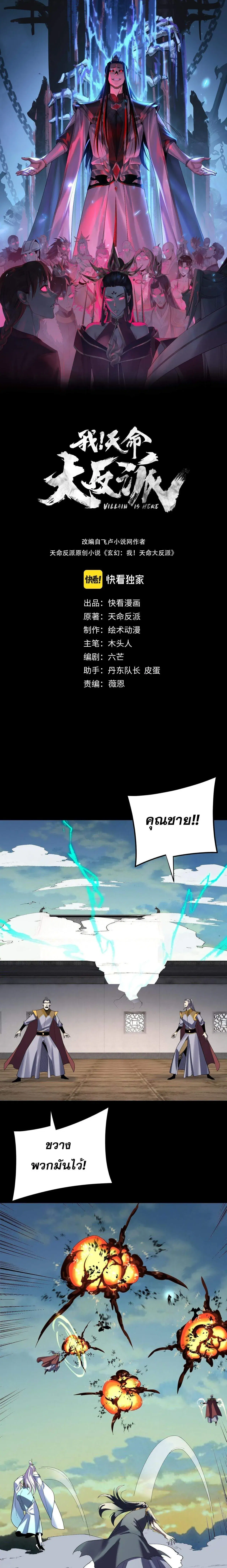 Villain is here ตอนที่ 268 หน้า 1