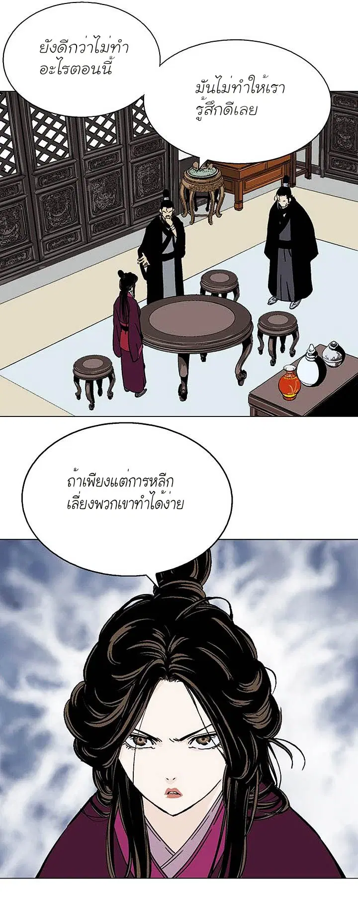 Gosu ตอนที่ 136 หน้า 26