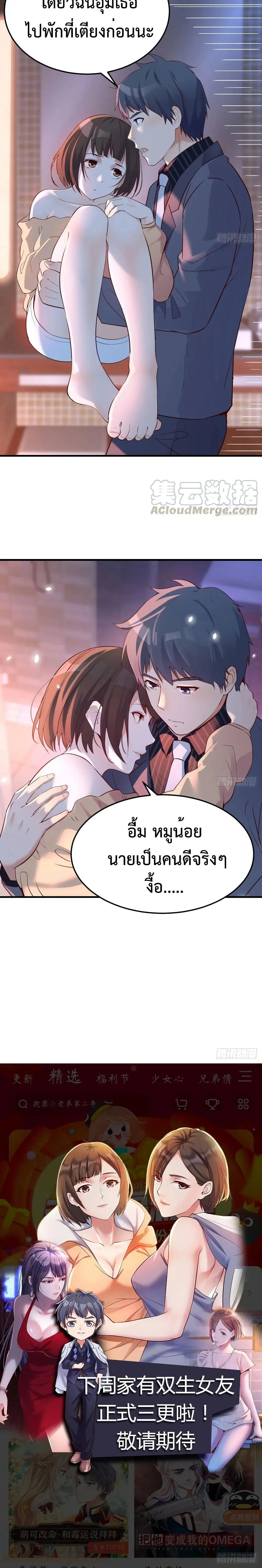 My Twin Girlfriends Loves Me So Much ตอนที่ 71 หน้า 11