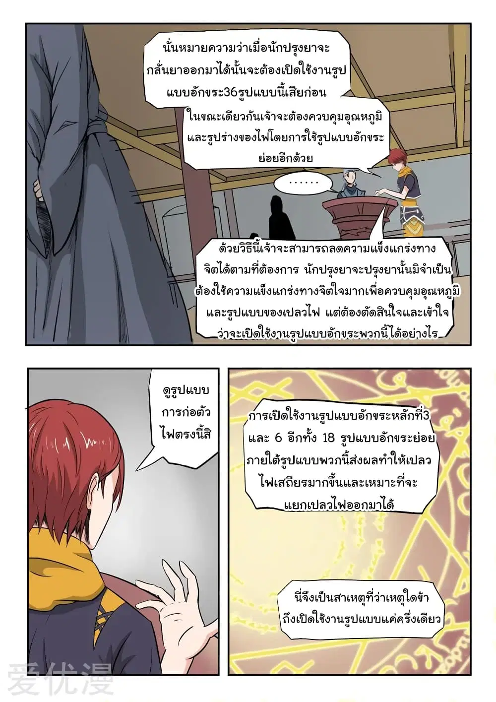 Martial Master ตอนที่ 207 หน้า 4