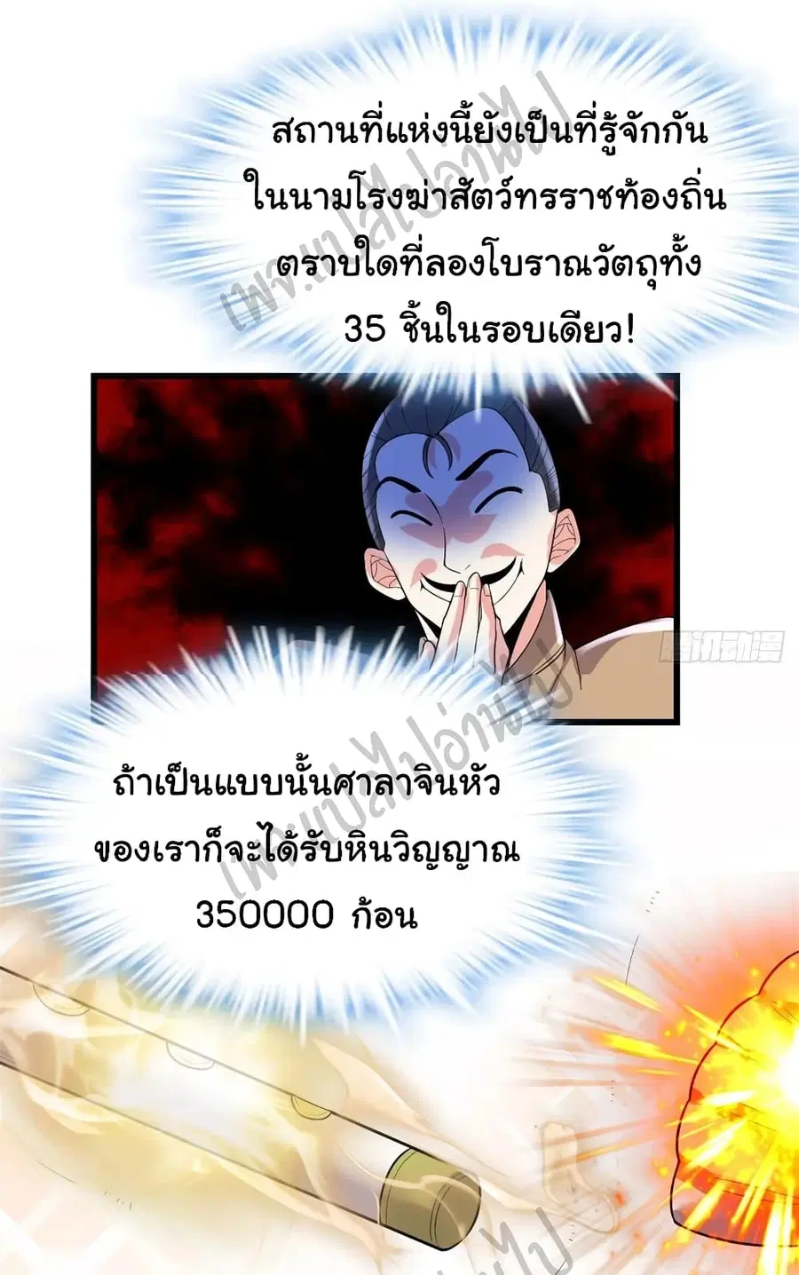 I might be A Fake Fairy ตอนที่ 150 หน้า 17