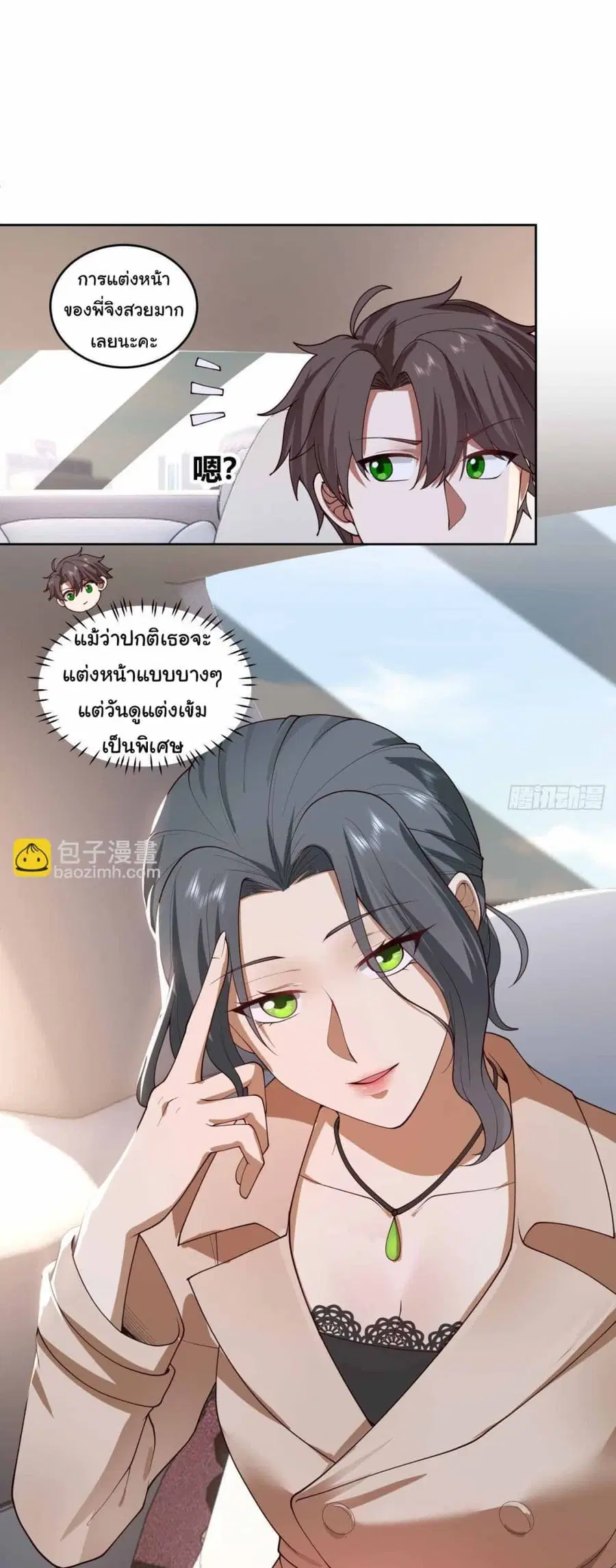 I Really Don’t Want to be Reborn ตอนที่ 194 หน้า 24