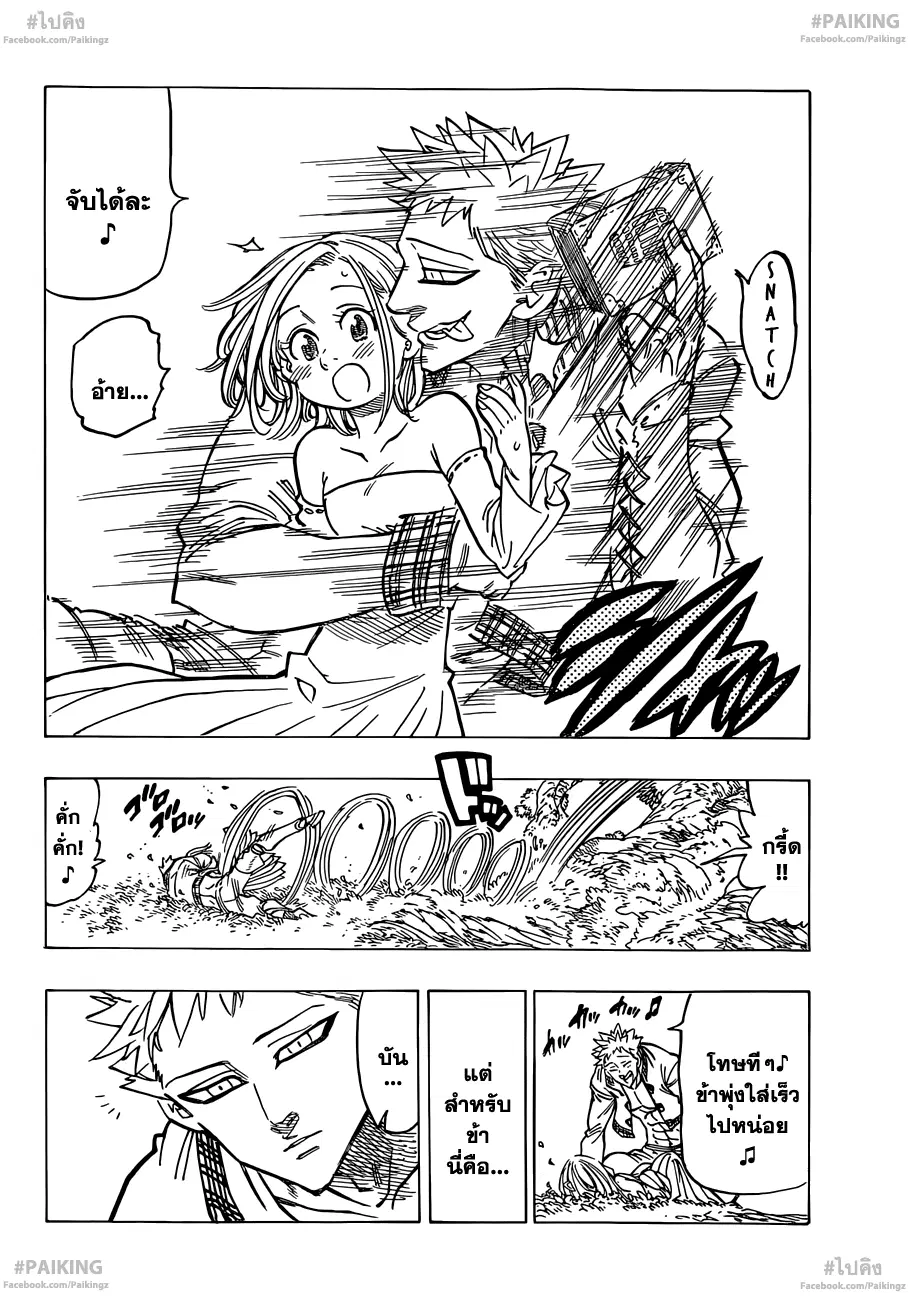 Nanatsu no Taizai ตอนที่ 78.5 หน้า 8