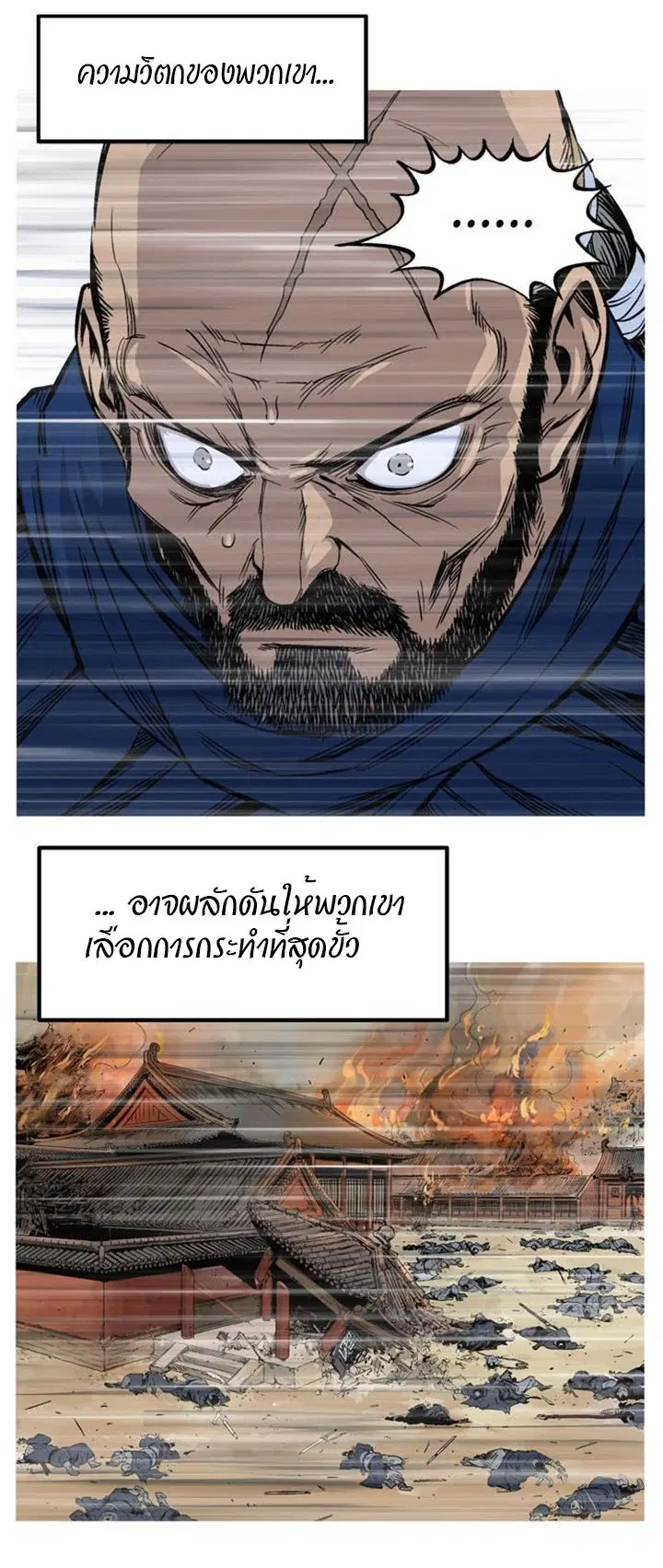 Gosu ตอนที่ 229 หน้า 16