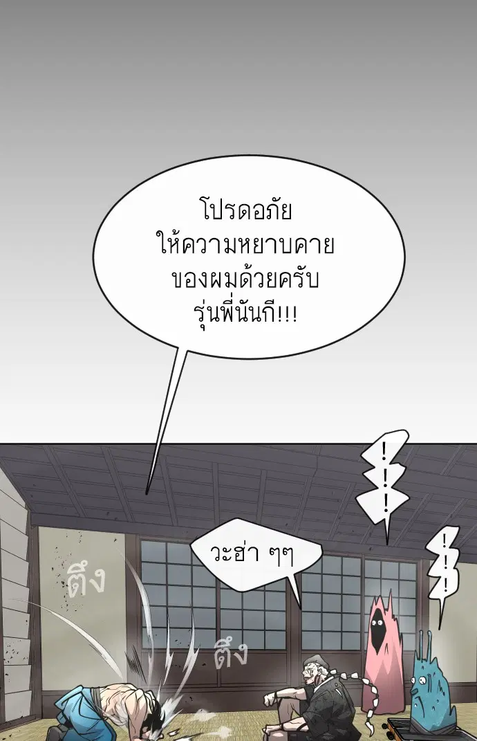 Superhuman Era ตอนที่ 105 หน้า 104