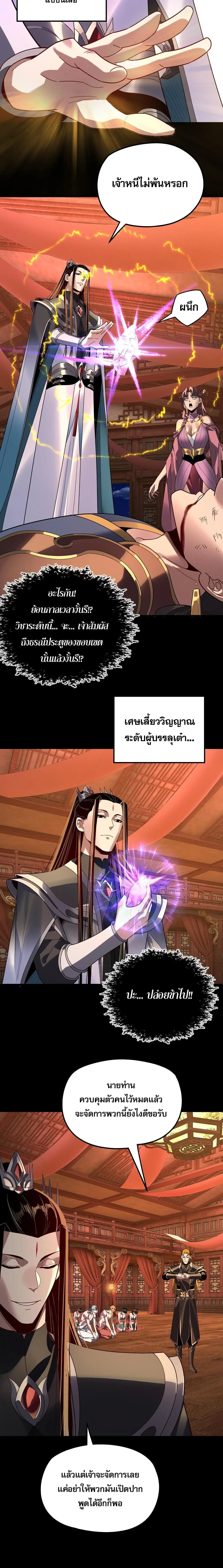 Villain is here ตอนที่ 318 หน้า 8
