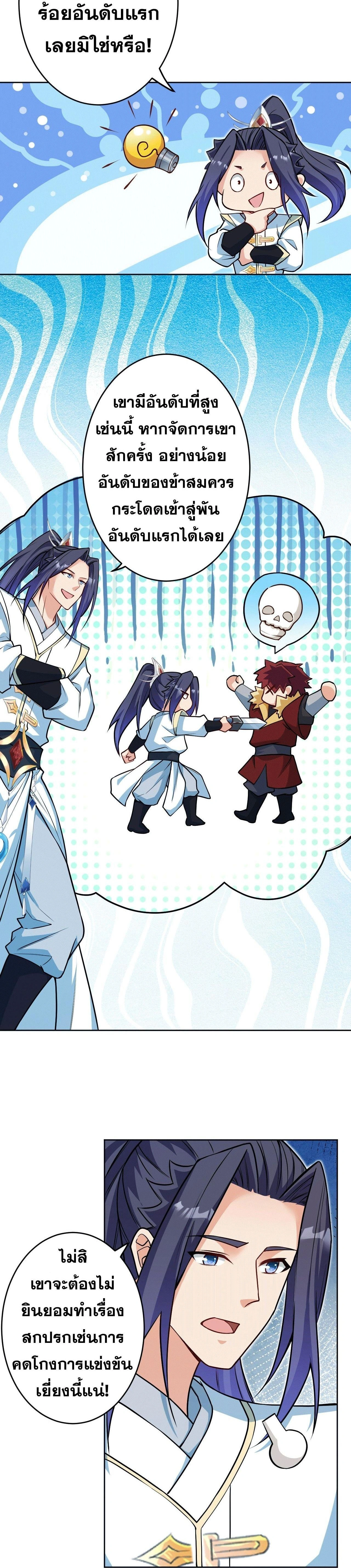 Against the Gods ตอนที่ 631 หน้า 2