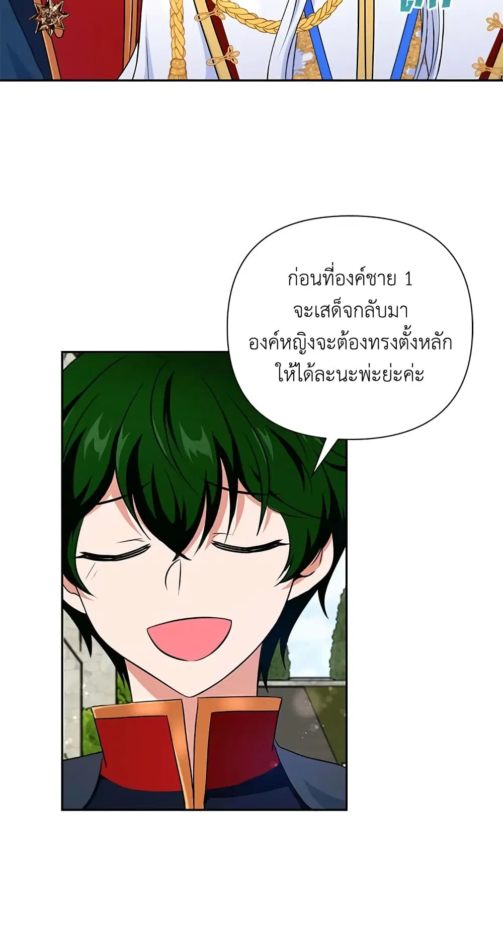 The Wicked Little Princess ตอนที่ 20 หน้า 41