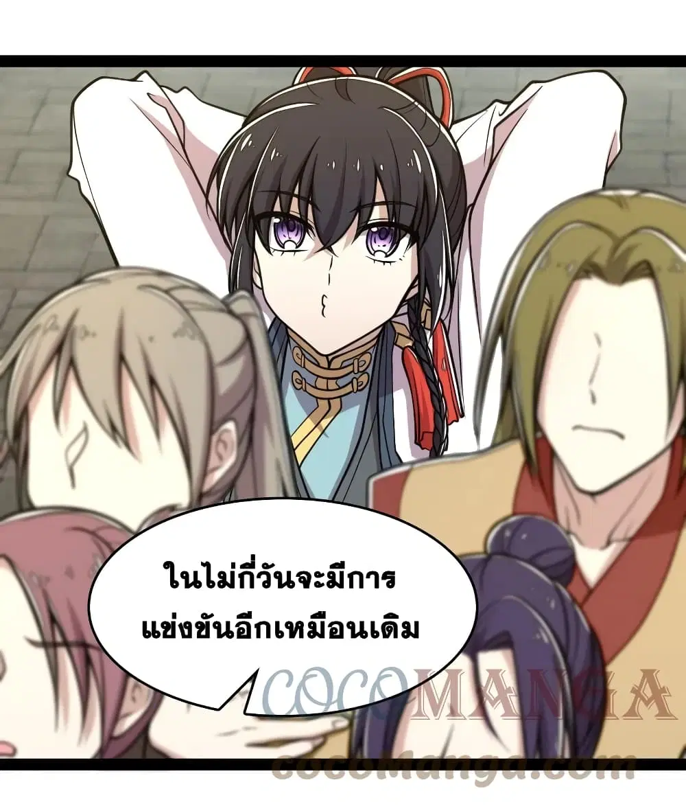 The Martial Emperor’s Life After Seclusion ตอนที่ 123 หน้า 27