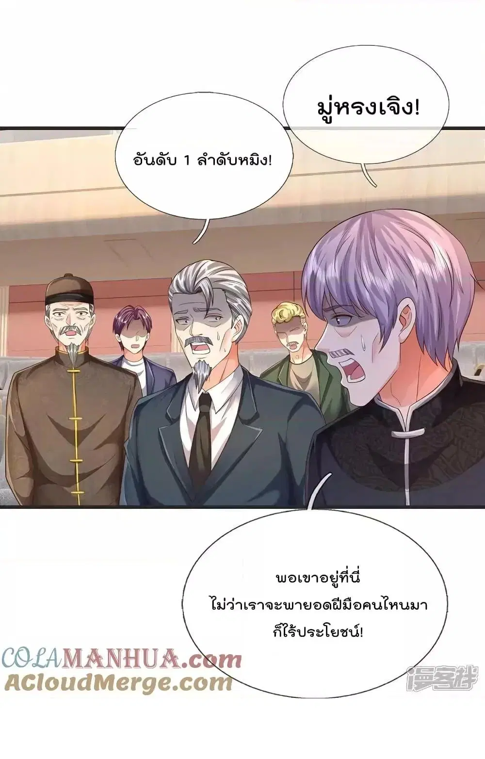 I’m the Great Immortal ตอนที่ 602 หน้า 13