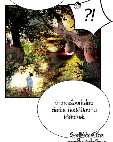 Jungle Juice ตอนที่ 5 หน้า 84