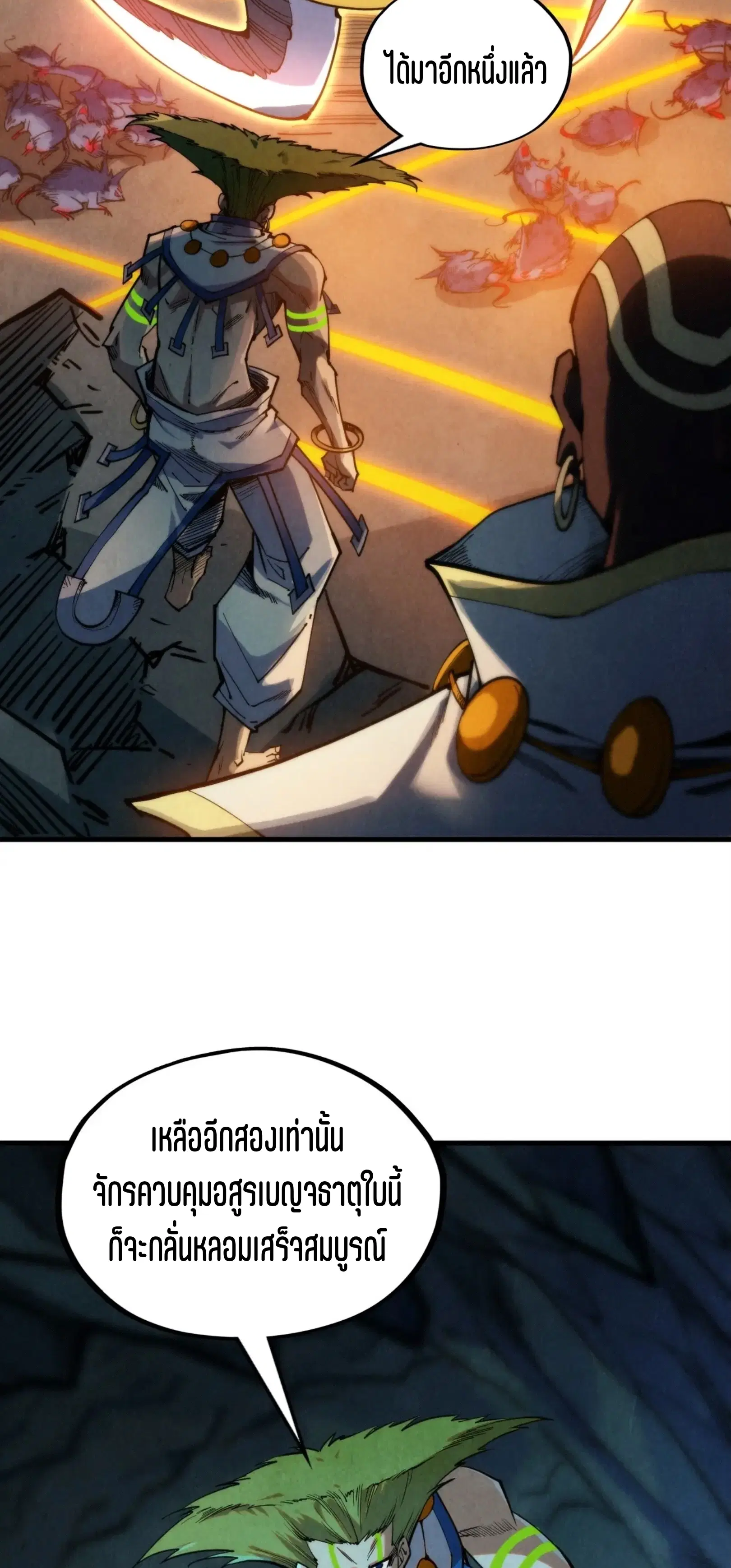 The Eternal Supreme ตอนที่ 333 หน้า 30