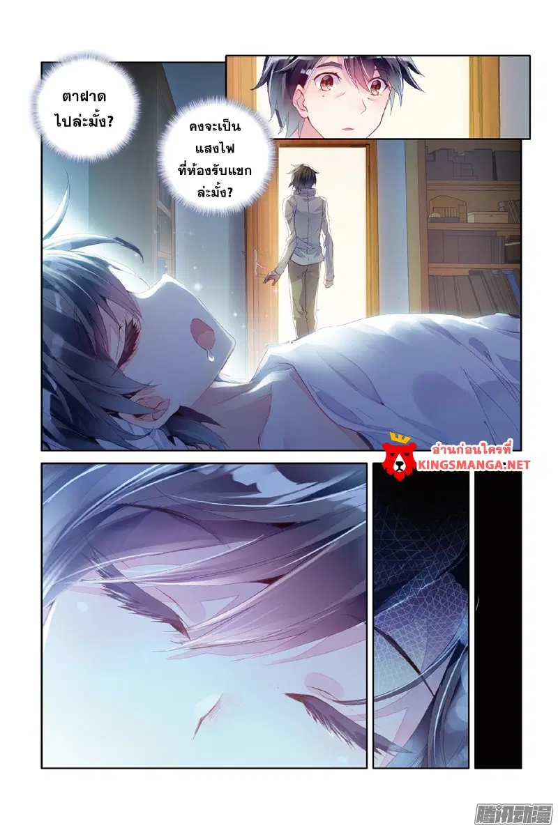 Douluo Dalu III: Longwang Chuanshuo ตอนที่ 6 หน้า 12