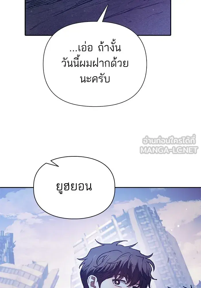 The S-Classes That I Raised (My S-Class Hunters) ตอนที่ 151 หน้า 90