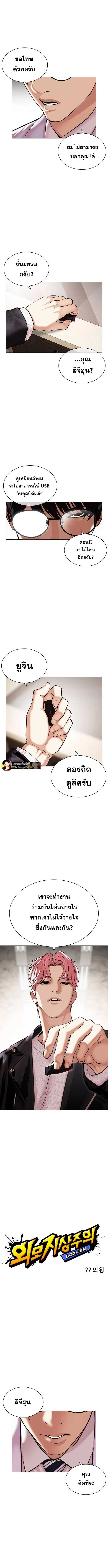 Lookism ตอนที่ 481 หน้า 3