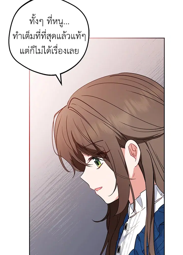 The Villainess Is Shy In Receiving Love – นางร้ายขี้อายเมื่อได้รับความรัก ตอนที่ 22 หน้า 18