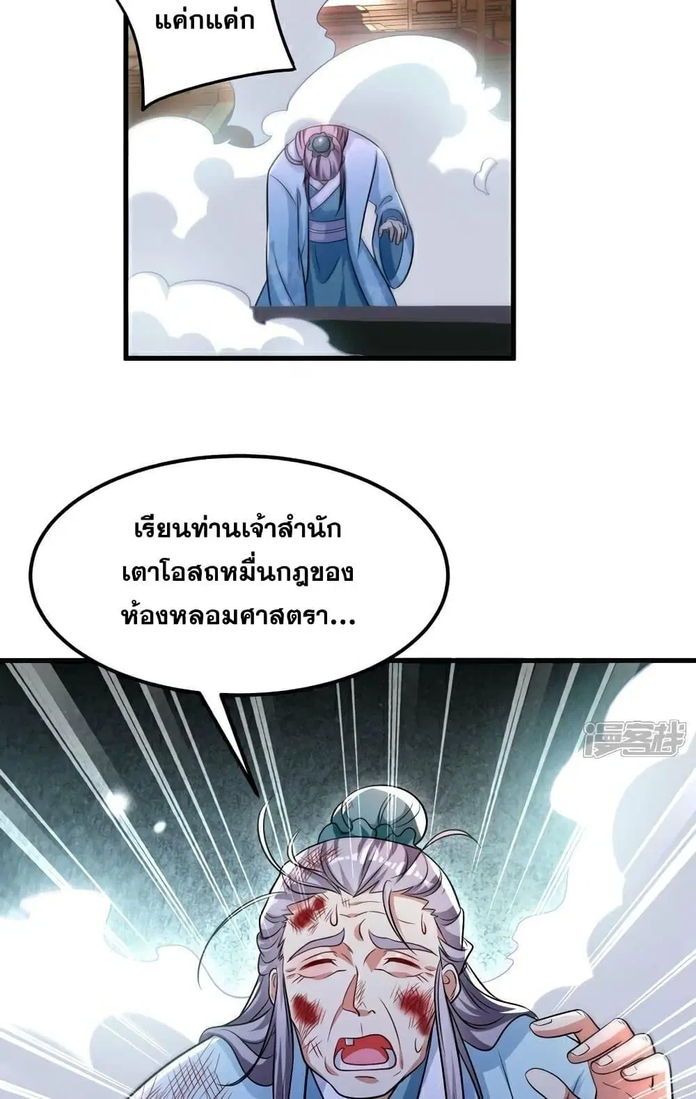 The Ten Great Emperors At The Beginning Are All My Apprentices ตอนที่ 98 หน้า 40