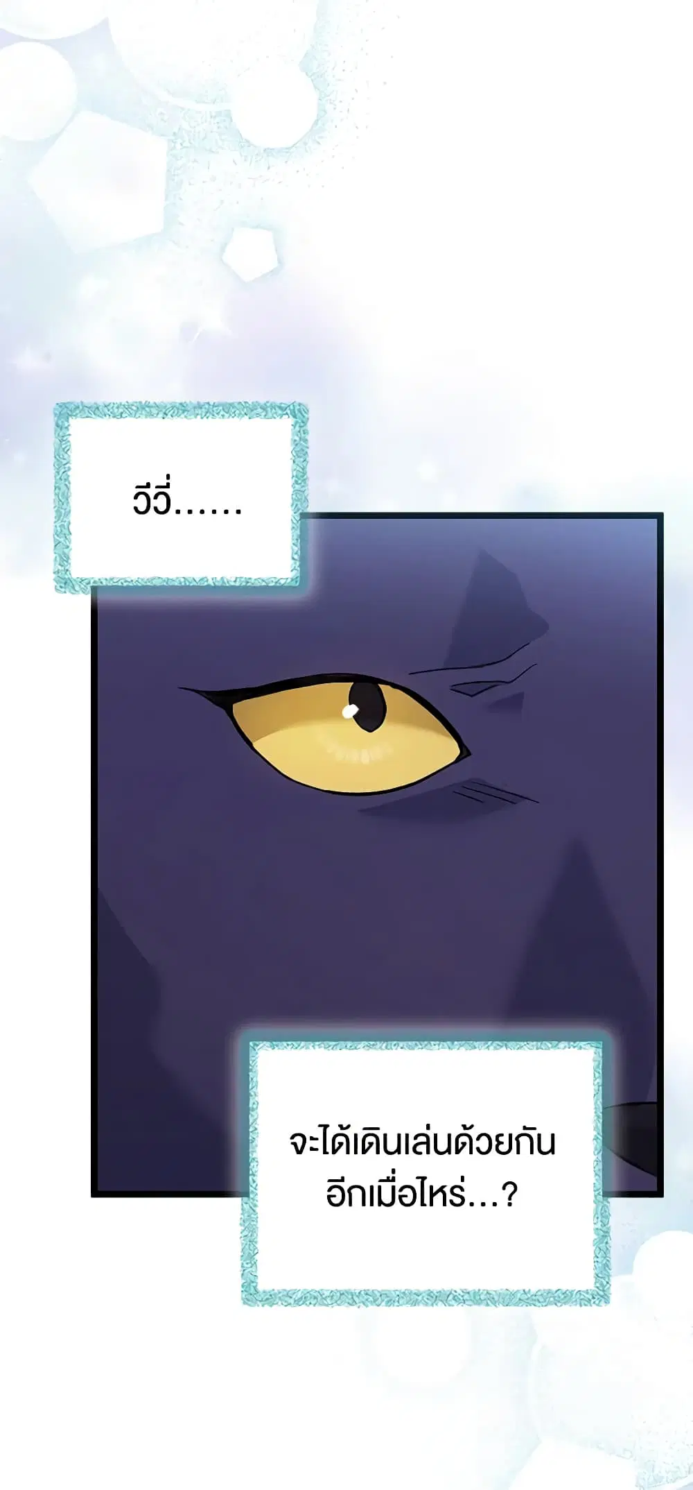 The Symbiotic Relationship Between a Panther and a Rabbit ตอนที่ 121 หน้า 17