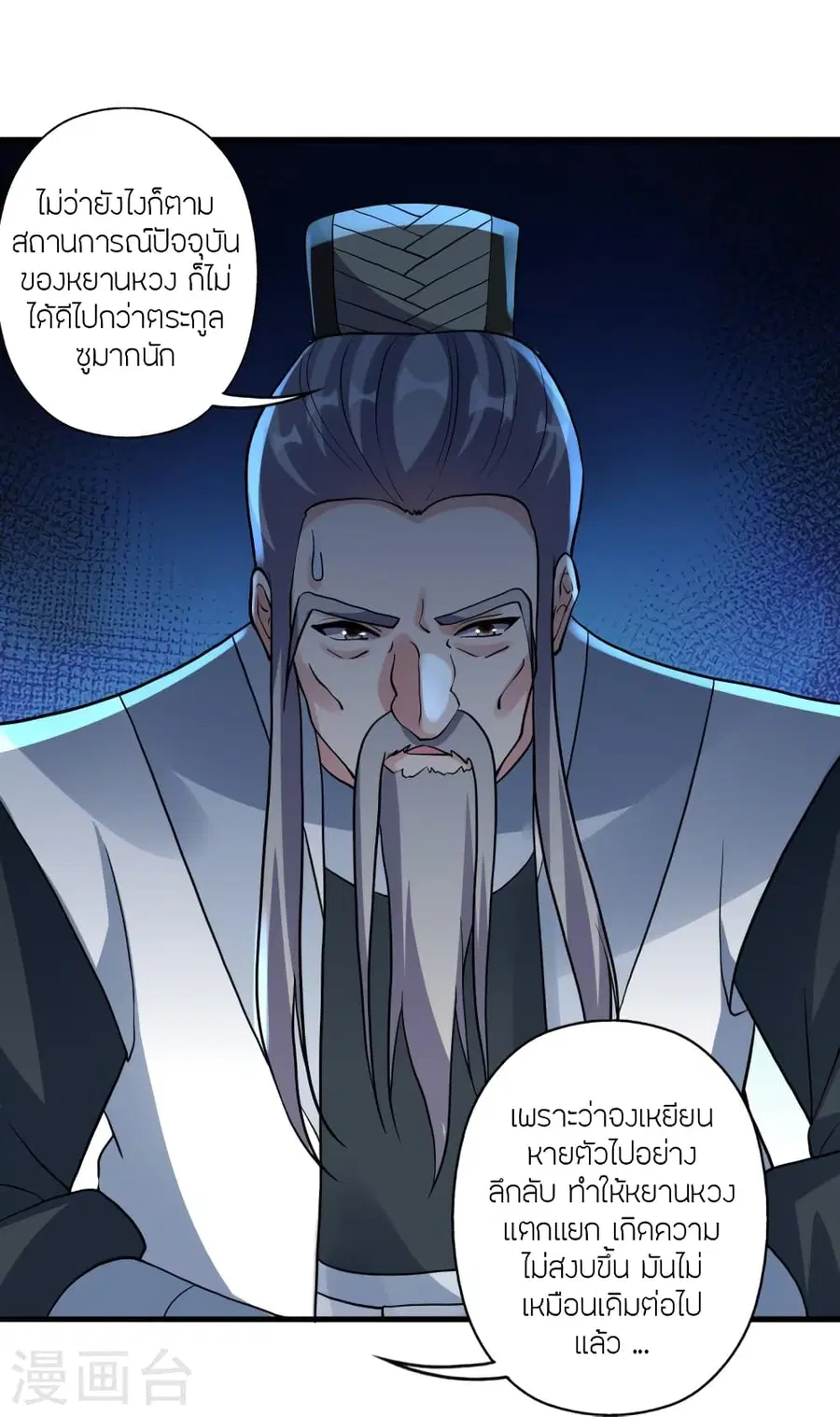Banished Disciple’s Counterattack ราชาอมตะผู้ถูกขับไล่ ตอนที่ 360 หน้า 50