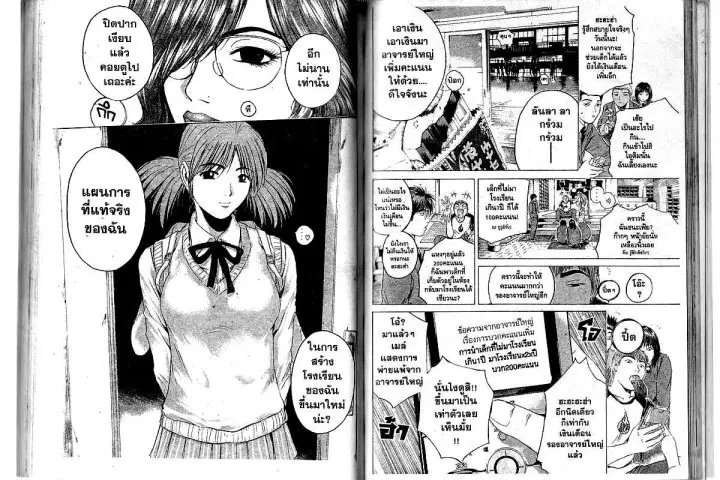 GTO : Great Teacher Onizuka ตอนที่ 162 หน้า 6