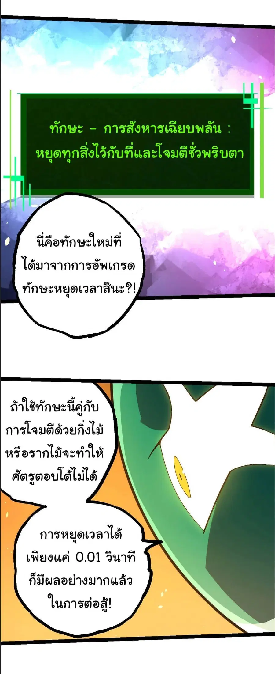 Evolution Begins With A Big Tree ตอนที่ 389 หน้า 11