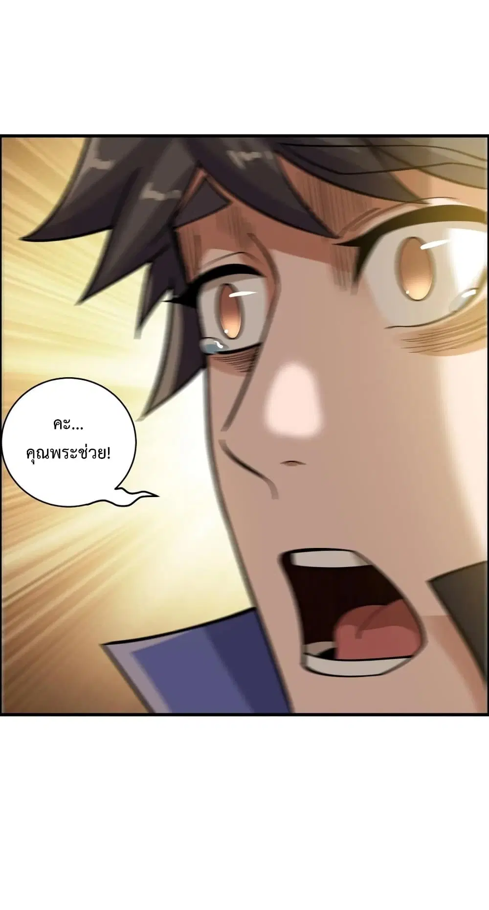 Super Warrior in Another World ตอนที่ 193 หน้า 4